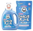 【まとめ買い】 シャボン玉石けん 無添加 せっけん スノール 本体 1000ml + 詰替え 800ml 衣料用液体石けん アトピー協会推薦品 柔軟剤不要