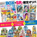 ポケモンカード BOX くじ SR以上確定 未開封シュリンク付き オリパ 第一弾