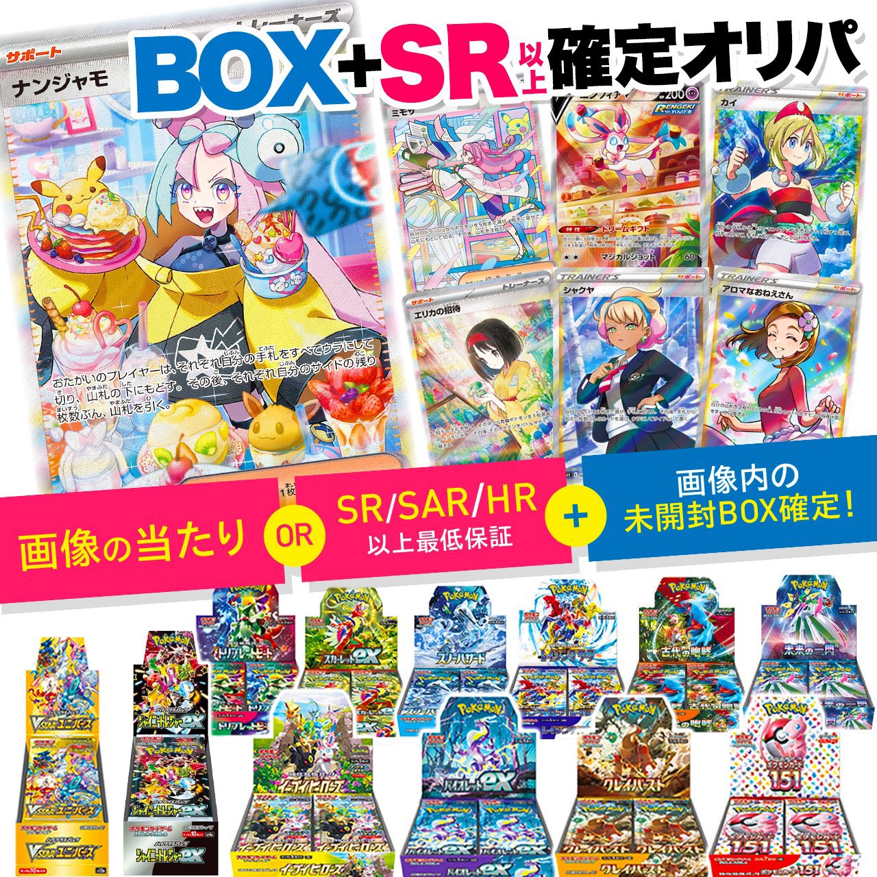 Pokemon Cards BOX SR
