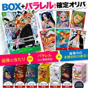 ワンピースカードBOX くじ パラレル以上確定 未開封テープ付き オリパ 福袋