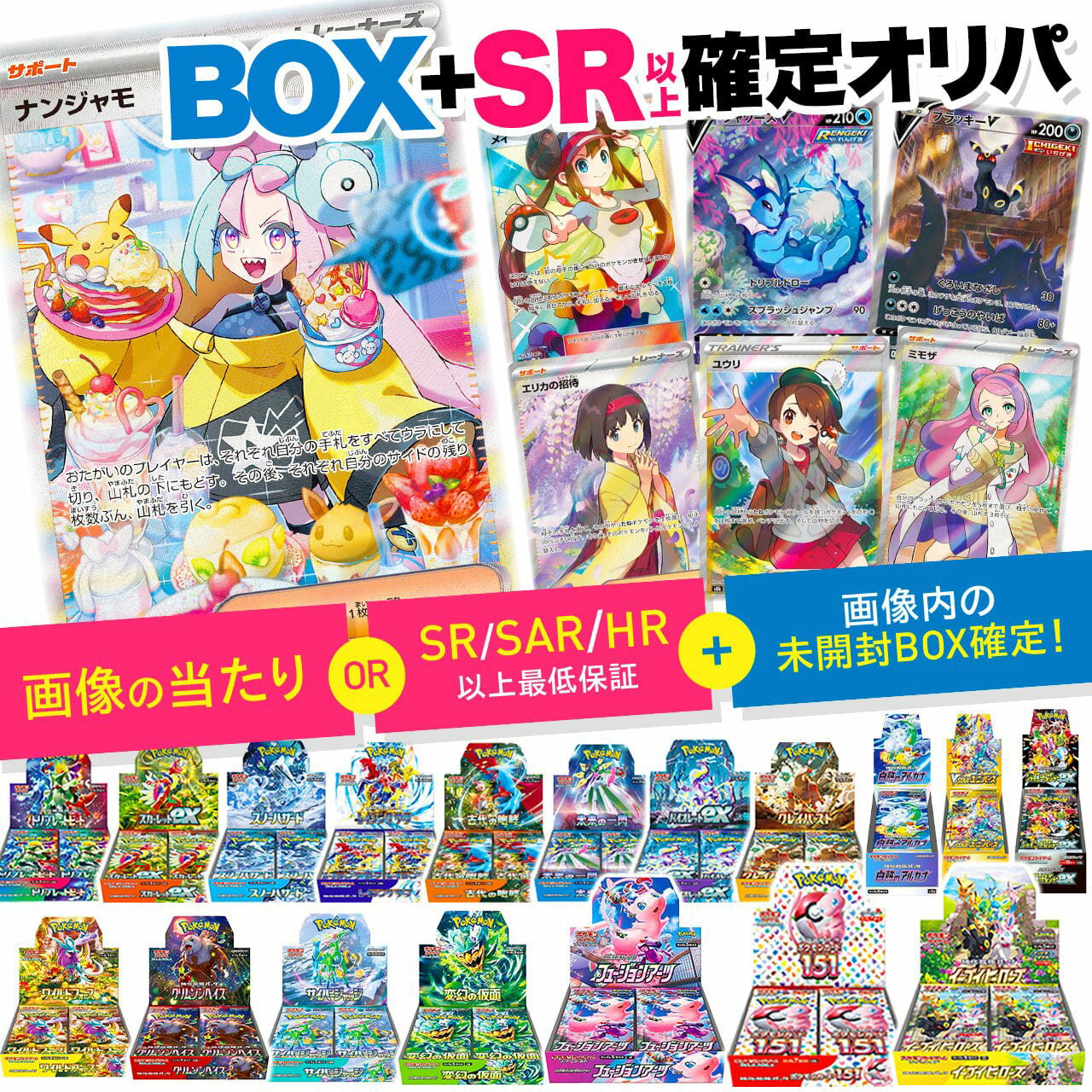 ポケモンカード BOX くじ SR以上確定 未開封シュリンク付き オリパ 福袋のサムネイル