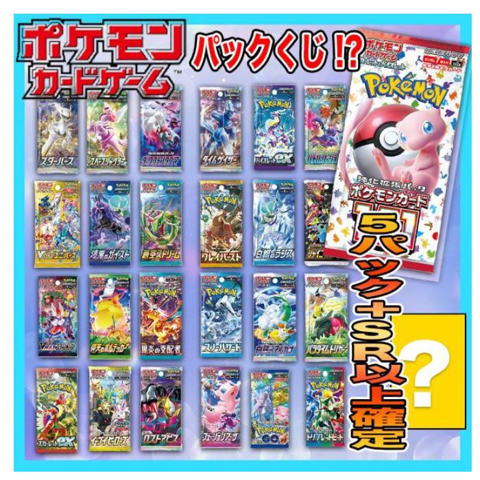 ポケモンカード パック＋SR オリパ ポケカ pokemon オリジナルパック