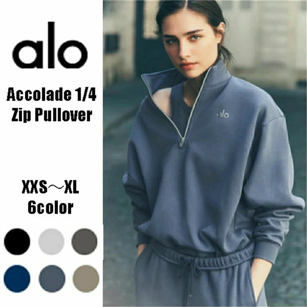 Rakuten - ★ ALO Yoga ★ アコレード 1/4 ジップ プルオーバー Accolade 1/4 Zip Pullover 国内未発売 最先端 ウェア ブランド 大人気 トレンド 動きやすい スポーツ レディース セットアップ可能 スポーツウェア 可愛い ブラックピンク ジス おしゃれ 公式 フリース オーバーサイズ