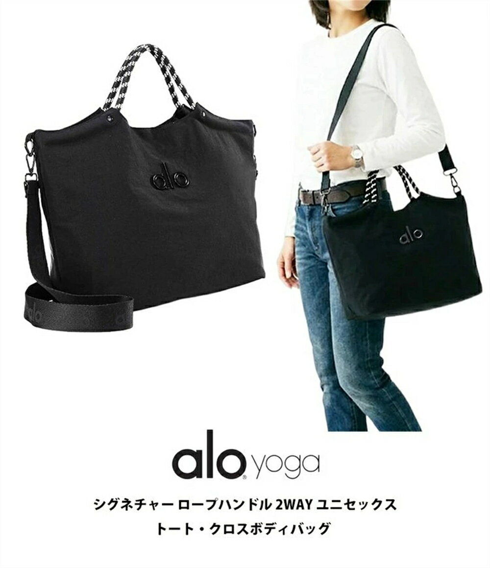 Rakuten - 【 SALE10%OFF】alo yoga アロ シグネチャー ロープハンドル 2WAY トート クロスボディバッグ ブラック