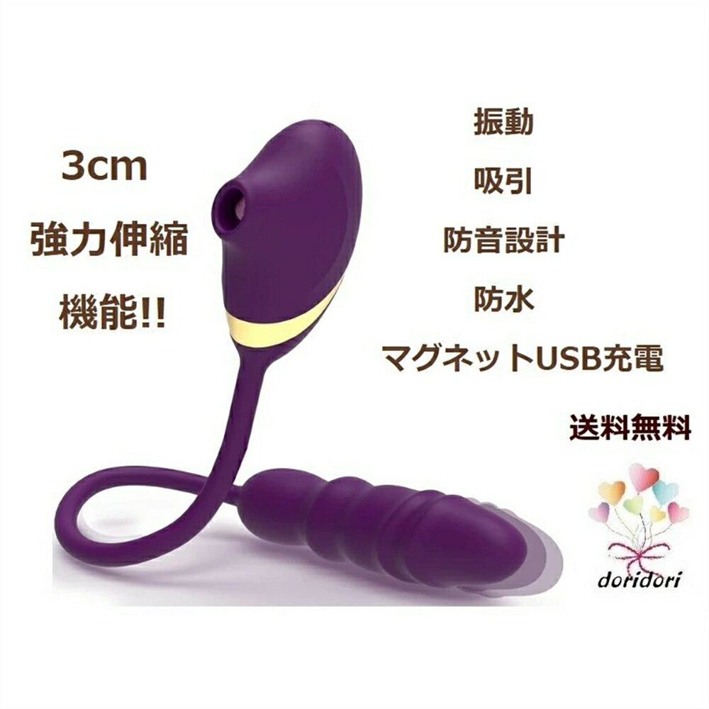 商品情報 最強の機能性！すべての人気機能を1つに！！ 吸引、ピストン、振動、舌舐め ロープを自由に動かすことができるので、好きな場所を自由に刺激することができます。 ローター部分の長さは14.5cm、直径は3.4cm、上下に伸縮する伸びる長さは約3cm！！ ●特徴： 5種吸引 9種伸縮(3cm強力伸縮) 10種振動 安全な医療用シリコン 生活防水 静音 USB充電式 ●安心購入： 商品は外から見えないよう厳重に梱包してお届けします。 ●ご注意： 輸入品のため箱に傷、潰れがある場合がございます。 ラッピングサービスは行っておりません。 発送手配が完了している場合はキャンセルできません。 ※お届け先が北海道・沖縄・離島の場合、1000円-2500円の別途送料を追加させていただきます、ご了承ください。