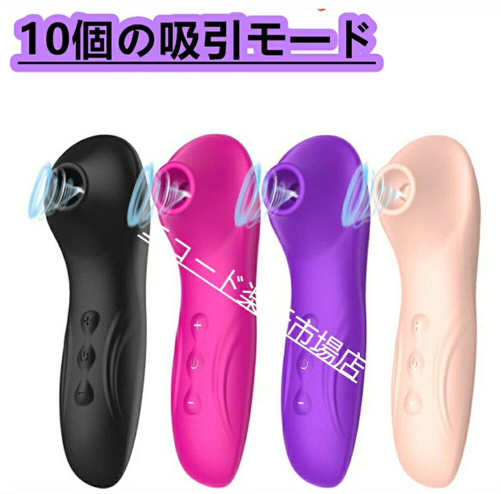 ★在庫処分★10個の吸引モ一ド 電動マッサージ器 ハンディマッサージャー コードレス 電マ 強力 小型 防水 強力振動 静音 USB充電式 フェイス＆ボディー用 筋肉 プロ 肩 首 足 肩甲骨 腰 健康 癒し 肩こり プレゼント ギフト
