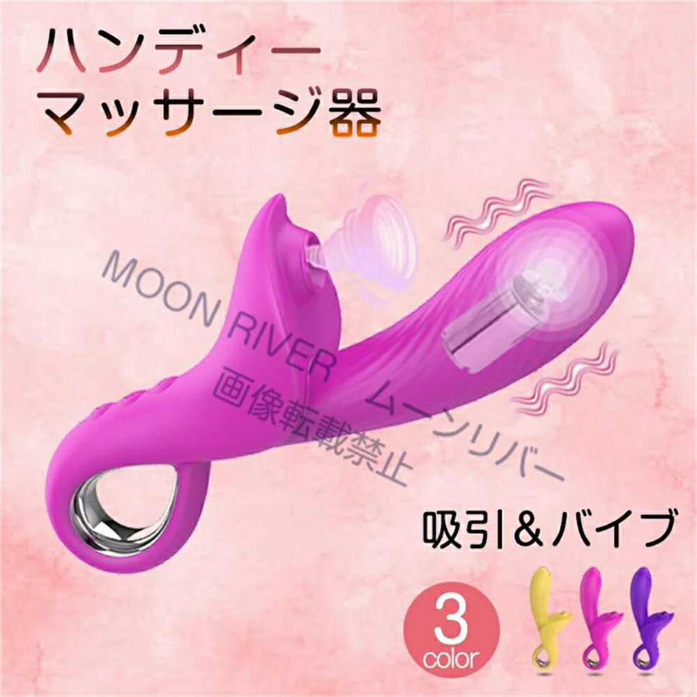 商品情報 電マ女性 おすすめ 振動式 ピンポイント USB マッサージ器 女性用 マッサージャー 女性用 小型 女性デンマ デンマ 強力 電マ デンマ 電動マッサージ器 バイブ ツボ押し 充電 電気マッサージ器 ★軽量＆コンパクトサイズ♪ 女性でも楽にご使用いただけます。 ★マグネットUSB充電、コードレス仕様なので使う場所を選びません。 ★防水仕様となっておりますので清潔感が保てます～ ★リラックス効果期待できる、お風呂上がりに押すとより効果的で寝る前の癒しにも是非♪ ・5吸引パターン＆10バイブパターン ・静音仕様で安心、可愛らしい見た目が魅力的♪ ・操作簡単：ワンタッチ振動調節 ボタン1つでお好みの強さに合わせてマッサージが可能 ■パッケージ■ ・本体 ・USB充電ケーブル ・取り扱い説明書 ハンディマッサージャー 電マ ハンディマッサージ 電マ女性 電マとは 電マ強力 電マ男性 電マ吸引 電ママッサージ電ま おもちゃ 新型 人気 ハンディマッサージャー ランキング 効果 用途 使い方 大人 肩甲骨 ハンディー マッサージ器 リラクゼーション マッサージ器女性 充電式 小型 ハンディーマッサージ器 吸引 ハンディーマッサージャー ※お届け先が北海道・沖縄・離島の場合、1000円-2500円の別途送料を追加させていただきます、ご了承ください。