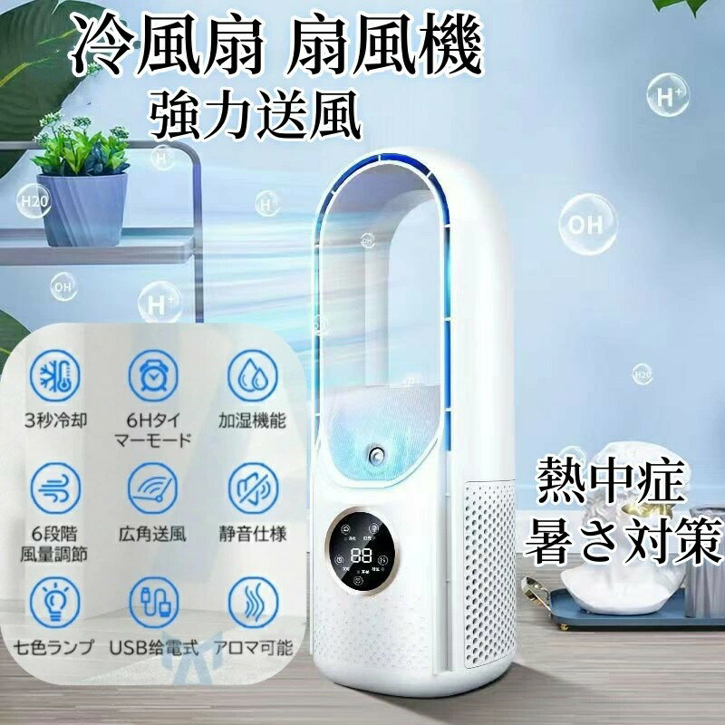 寝室 冷風扇 オフィス 暑さ対策 熱�