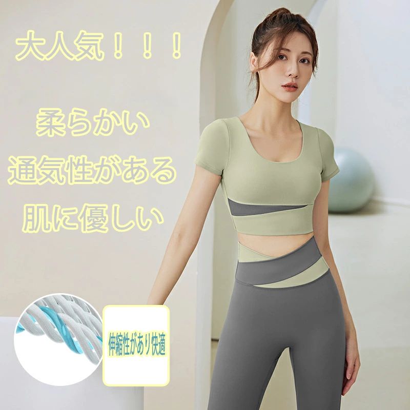 ヨガウェアスーツ レディース 半袖 薄手 クロップド丈 無地 おしゃれ かわいい へそ出し ウエスト 細見..