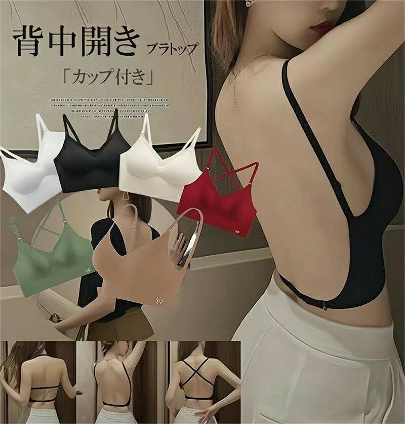 トレンドライクな背中開き！ワイヤレスブラ キャミソール カップ付き スポーツブラ 下着 インナー 重ね着 バックオープンブラトップ タ..