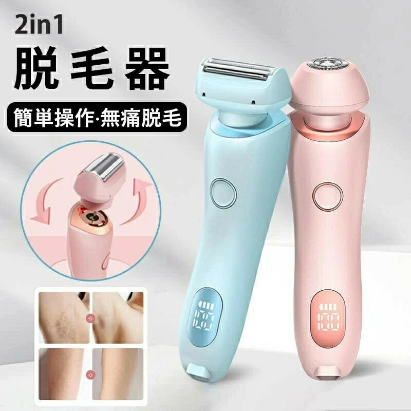 脱毛器 すね毛 メンズ 髭 電気脱毛器 2in1 アタッチメント交換可能 電気シェーバー 全身脱毛器 除毛 LED電池残量表示 USB充電式 乾湿両用 プレゼント すね毛脱毛 髭脱毛 無痛脱毛 ギフト 肌に優しい 安全設計 乾湿両用