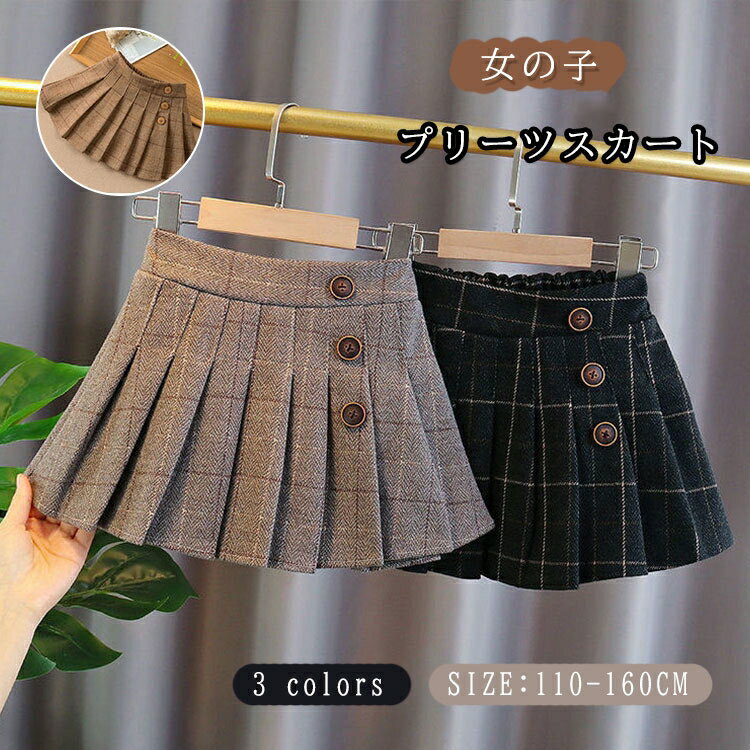 女の子 スカート ジュニア プリーツスカート 子供服 キッズ ガールズ ボトムス スカート 秋着 冬着 おしゃれ 秋冬 フォーマル フレアスカート 入学式 卒業式 結婚式 新年 発表会 受験用 オシャレ お出かけ 通学着 ウエストゴム かわいい 防寒 110 120 130 140 150 160