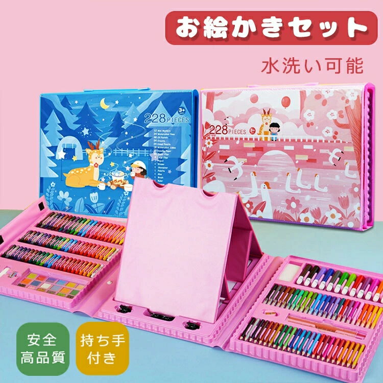 お絵かきセット お絵描きケース 収納 ペン 子供 キッズ おもちゃ 塗絵 色鉛筆 室内遊び 女の子  ...