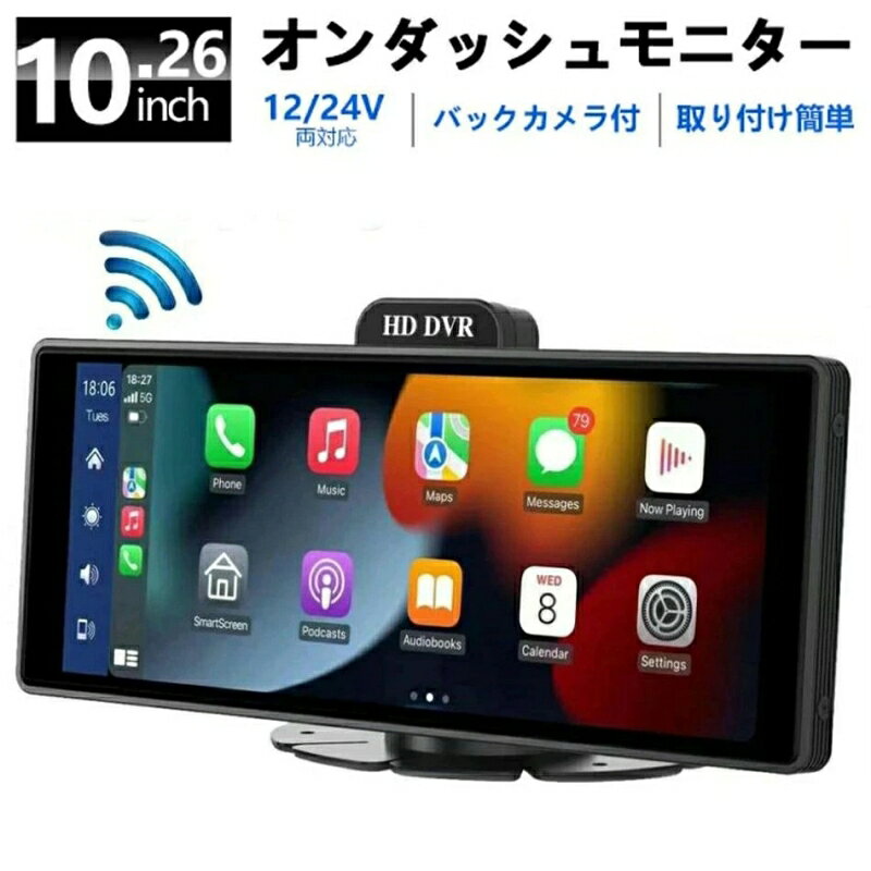 CarPlay オンダッシュモニター ドライブレコーダー フロントモニター 分離式 10.26 インチ バックモニター 前後 車載用 モニター カー ディスプレイ カーナビ フロントカメラ内蔵 バックカメラ付き IPS 液晶 スクリーン Apple CarPlay＆Android Auto
