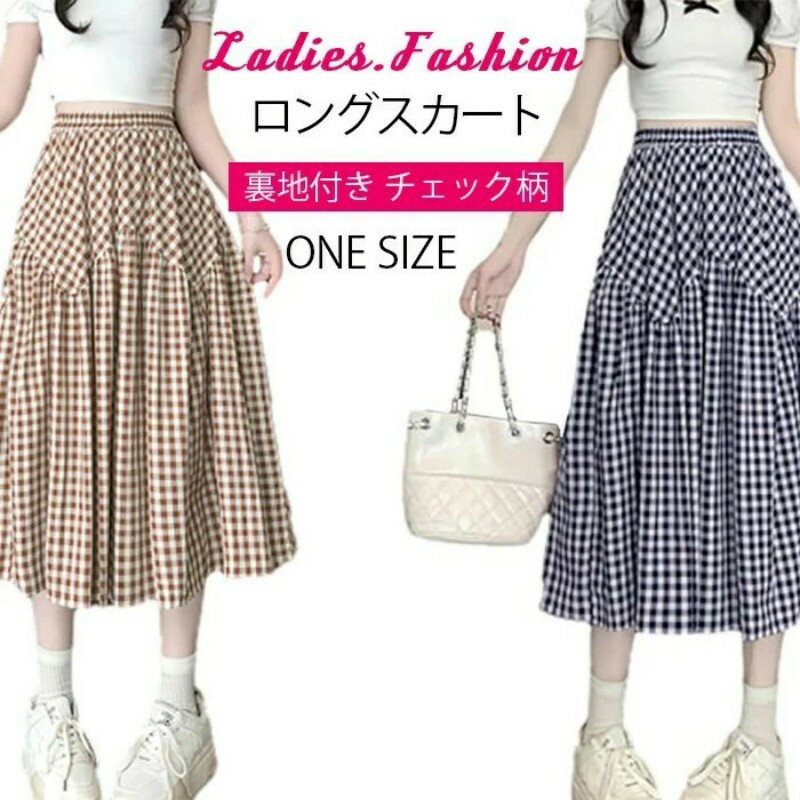 チェック柄 スカート レディース ロングスカート 裏地付き フレアスカート ゆったり シンプル ウエ ...