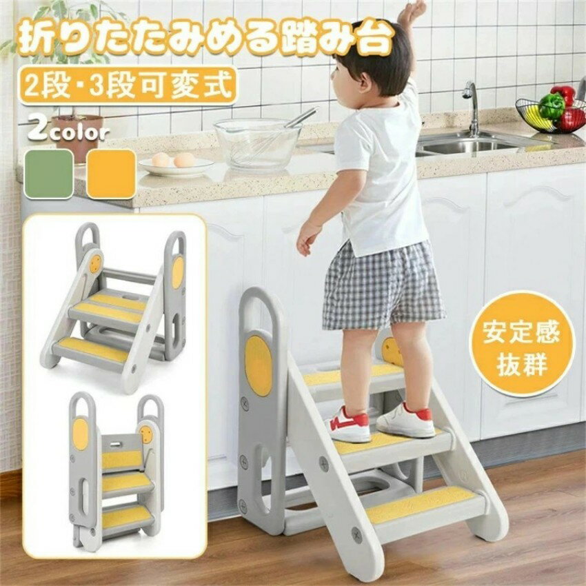 【商品コード】：y812935 【カラー】 グリーン イエロー 材質：プラスチック 【この商品について】 【可愛らしいデザイン】：スツールの外観デザインは可愛らしくユニークで、鮮やかな色彩が子供たちの注意を引きます。洗面や歯磨きが楽しくなり、健康な習慣の育成に貢献します。 【省スペース収納】キッズ踏み台は、簡単に折りたたむことができ、使わない時はコンパクトでスリムな形状になり、狭い場所でもすっきりと収納することができます。 【様々なシーンで活躍】トイレトレーニングやキッチンのお手伝い、洗面所など、さまざまなシーンでお使いいただけます。子供が独立するための最適な幼児学習スツールであり、家事に忙しい時でも子供と一緒に過ごすことができます。一台あれば家中どこでも活躍できますね。 【安全素材・滑り止め】子供用折りたたみステップスツールは、耐久性に優れた安全素材で作られており、しっかりとした質感を持っています。滑り止めの足と頑丈な構造で、小さなお子様でも安心してお使いいただけるように様々な工夫をしています。 【簡単組立・切り替え可能】幅広い用途に適した変換可能な多機能ステップスツールは、道具が不要で、簡単に組み立てることができます。3段階または2段階に調節可能で、さまざまな年齢の子供に対応しています。 ※簡易包装となりますのでご理解の程よろしくお願いします。 ※手動測定による1〜3cmの測定偏差を許容してください。 ※モニターや光の効果が異なるため、実際の色は写真の色と若干異なる場合があります。 ※仕様・デザインは改良のため予告なく変更することがあります。 メーカー希望小売価格はメーカーカタログに基づいて掲載しています