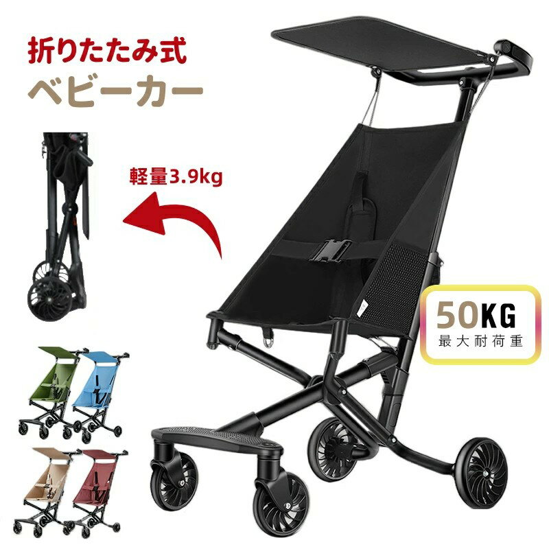 超軽量コンパクト 高炭素鋼ベビーカー ワンタッチ折り畳み＆自立式 新生児〜幼児対応 大型タイヤ・日よ..