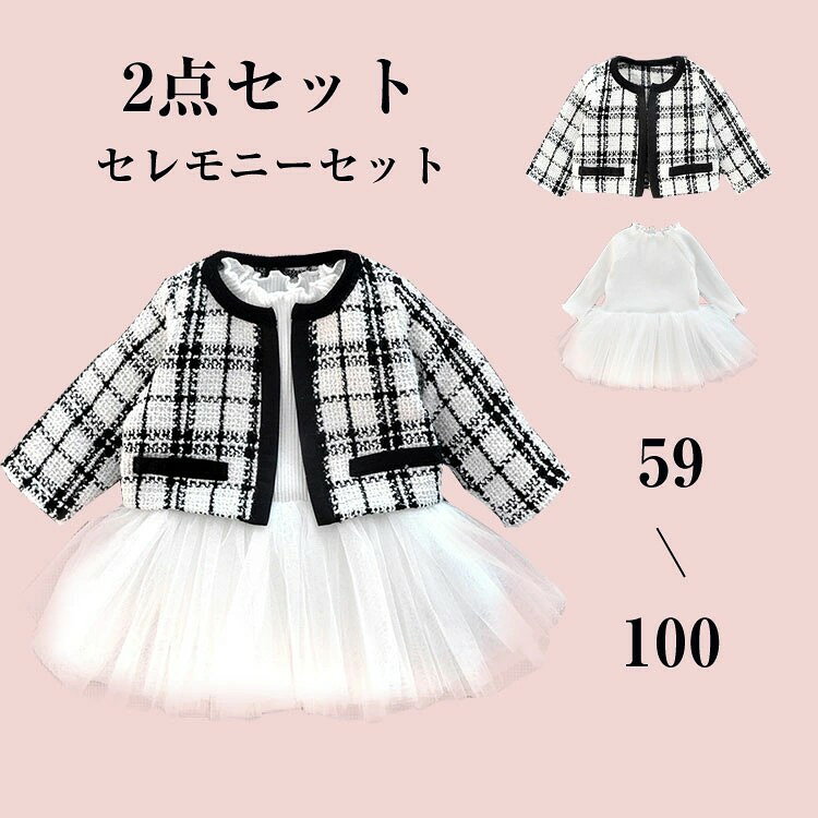 2点セット ベビー服 女の子 スーツ 卒園式 セレモニードレス セットアップ 子供服 ワンピース 重ね着 フォーマル スーツ 七五三 子ども 入学式 発表会 キッズスーツ 百日祝い 出産祝い 退院 新生児 保育園 幼稚園 普段着 お宮参り プレゼント ギフト59 66 73 80 90 100 110