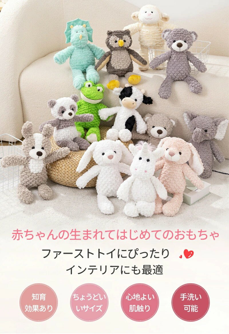 ぬいぐるみ ベビー うさぎ 赤ちゃん ファーストトイ 女の子 ふわふわ おもちゃ もこもこ くま 犬 男の子 いぬ キッズ 出産祝い 誕生日 プレゼント ギフト かわいい カエル パンダ ユニコーン フクロウ ゾウ 恐竜 ヒツジ どうぶつ 35cm 2