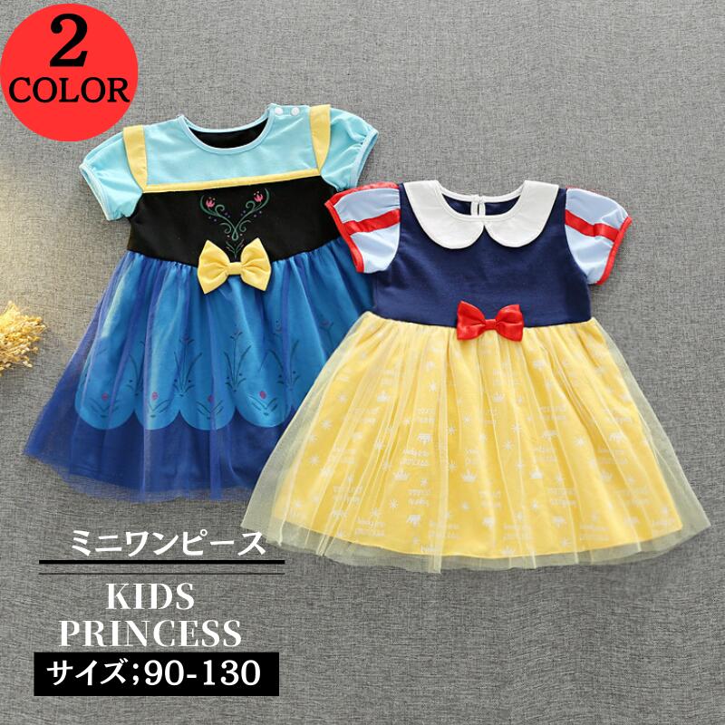 【商品詳細】 セット内容 2点 ワンピース　マント 商品紹介 キッズドレス！ CheckPoint 　 【プリンセステーマ】 　 このコスチュームはプリンセスをテーマにしたデザインで、子供たちが夢の世界に浸れるように作られています。 【多様...