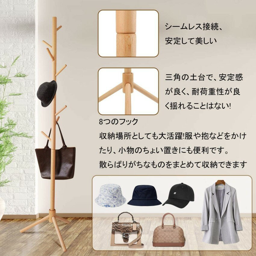 木製 ハンガーラック ポールハンガー おしゃれ 省スペース 天然木 玄関 ブナ コートハンガー シンプル パインハンガー コート 洋服掛け 洗濯物干し かばん掛け 帽子掛けスタンド 枝型設計 組立て簡単 家庭用 部屋干し 洗濯物干 一人暮らし 安定性 頑丈 衣類 玄関収納 全3色