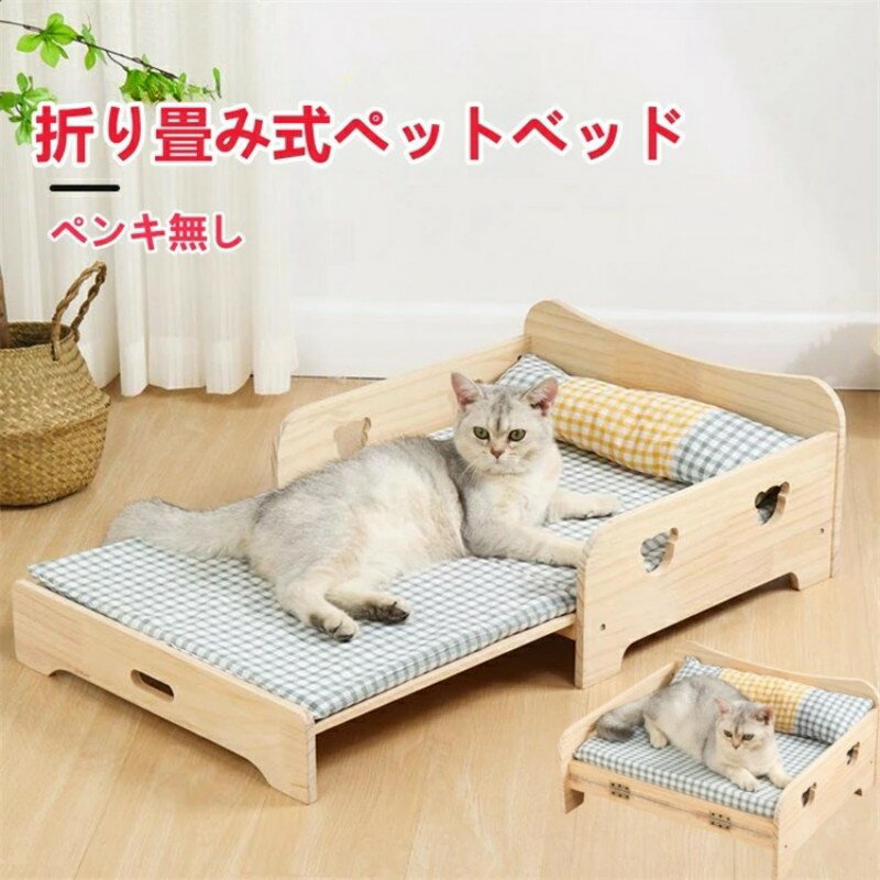 Bed - ペットベッド 木製 洗える ペット用 猫用 犬用 ベッド 天然木　クッション 犬猫寝具 寝床 洗える ネコ 小型犬 猫用 ハウス 四季通用