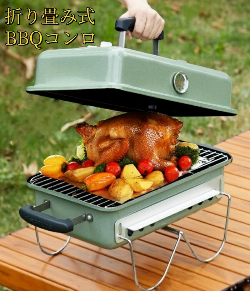 其它 - 折りたたみ式BBQコンロ コンパクトグリル 折りたたみ式 バーベキューコンロ 屋外携帯野炊きキャンプ折りたたみ 家庭用手提げ 炭暖房バーベキューグリル 蒸し焼き 燻製 コンロ蓋付きボックス付き おまけ フルセット ブラシ トング ハサミ セパレート 通気口 通気穴 設置簡単