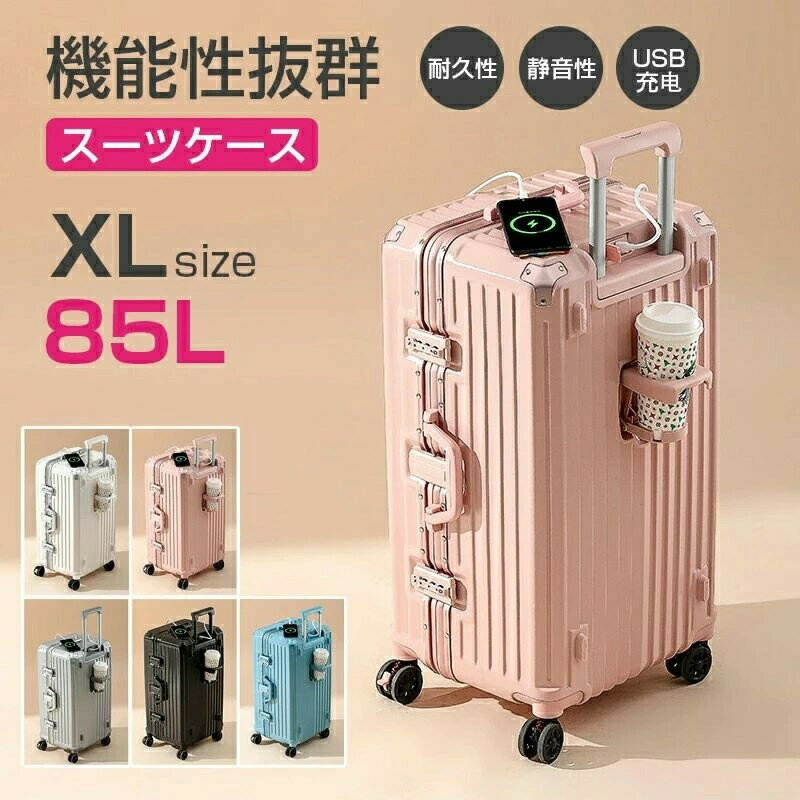 商品名：スーツケース サイズ：XL　重量：約4.2kg サイズ：64*37*33CM（約24L） 材質：ABS樹脂、ポリカーボネート樹脂 詳細 【便利な機能】 ●カップホルダーがあり、ドリンクやかさを収納することができます。使わないときは閉じることができ、邪魔にはなりません。 ●側面に、モノ掛けフックが付いていて、かばんや買ったお土産、ビニール袋などを気軽にかけることができます。 ●一般のスーツケースより厚さがあり、荷物を見た目よりたくさん入れます。たっぷり入る使い分けできる内部で、濡れたタオルや服を収納する場所もあります。 ●内部はカビ防止素材を使用し、梅雨時期や使わない時菌が入りにくいです。補助キャスターがあり、移動がもっとスムーズになります。 ●USB充電口があり、移動しながらもスマホやタブレットを充電できます。 ●ボタン一つでキャリーバーの高さを調節できます。自分の使いやすい高さでご使用いただけます。 ●一個のキャスターにタイヤが二個つくことで、安定走行を実現しました。海外に多いレンガー道にもスムーズに移動することができます。8つのキャスターで重さが分散されているため静音性耐久性抜群です。 【材質】 傷や汚れが目立ちにくく、長年使用してもきれいな状態を維持することができます。軽くて弾力があり、割れにくいABS樹脂に耐衝撃や耐熱性に優れたポリカーボネート樹脂を配合することで、高品質ボディを実現しました。 【TSAロック＆高品質ファスナー】 鍵はTSAロック対応で、施錠したまま荷物を預けられます。ファスナーのスライダーが長くて持ちやすく、荷物をたっぷり入れてもかみ合わせがずれたりすることなく、スムーズに開閉できます。 TSAロックについて ●TSAロック（ティーエスエーロック）とは、アメリカ合衆国国土安全保障省の運輸保安庁から認定を受けた、旅具等に備えられた施錠機構の総称である。「赤い菱形（TravelSentry社製）」または「赤い松明（SafeSkies社製）」のマークが付いている。 ●アメリカの空港では入国、国内のフライトの際に、セキュリティチェックを目的に乗客が預けた荷物ケースの中の目視検査を行っています。アメリカ空港側は、施錠された荷物ケースのロックを壊す権限を持っております。 しかし、荷物のロック装置がTSAロックである場合、アメリカのくうこうはTSAのロックのマスターキーで開けて検査ができるため、ロックや荷物の損傷がなく、安心してあずけることができます。