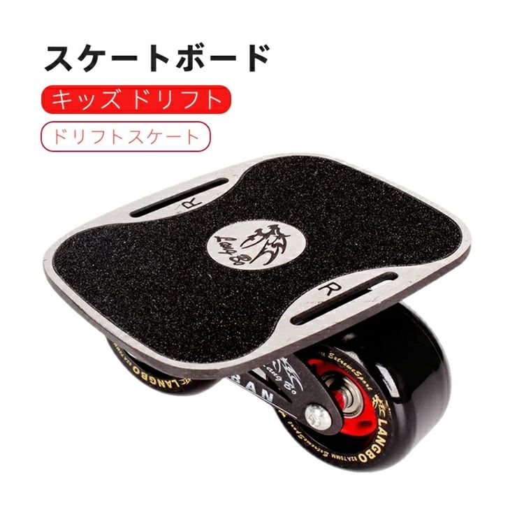 ドリフトスケート スケボー スケートボード キッズ ドリフト スケート 分体式 デッキ ドリフトスケート ミニスケボー ローラー ストリート スノボー サーフィン 子供 キッズ 大人 子供用贈り物 4点セット