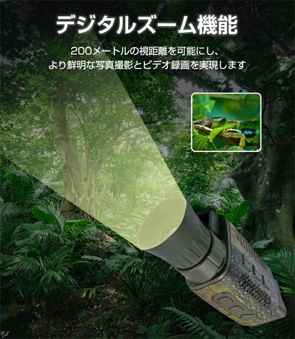 暗視スコープ デジタルナイトビジョン 録画機能付き/デジタル5倍ズーム デジタル暗...