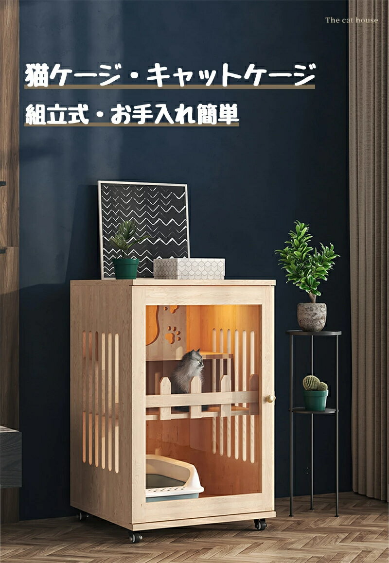 猫 ケージ キャットケージ 無垢材 大型 ワイ...の紹介画像2