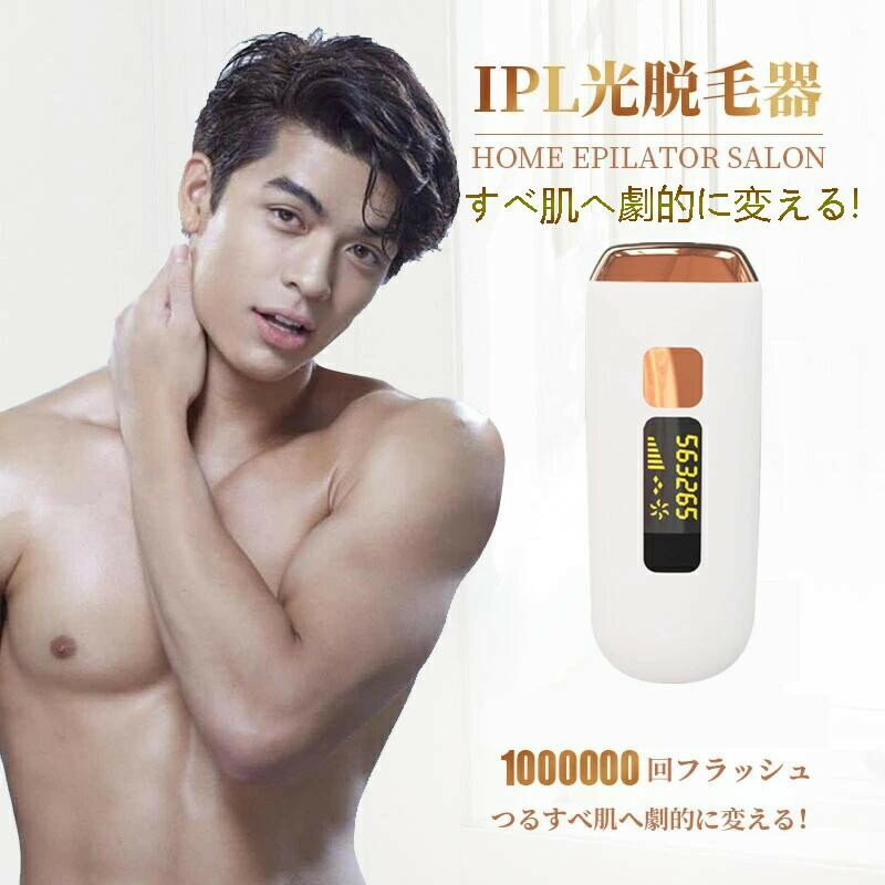脱毛器 ヒゲ脱毛器 メンズ スネ毛 ヒゲ IPL 光脱毛器 永久 脱毛 機器 脱毛器具 メンズ用 家庭用脱毛器 光脱毛 ムダ毛処理 髭脱毛 ひげ脱毛 メンズ 髭 メンズ脱毛器 脱毛機 ヒゲ脱毛 レーザー脱毛 家庭用 全身 男女兼用 男性 尻 毛 顔 産毛 フェイス 顔用 ワキ 脇 腕 足