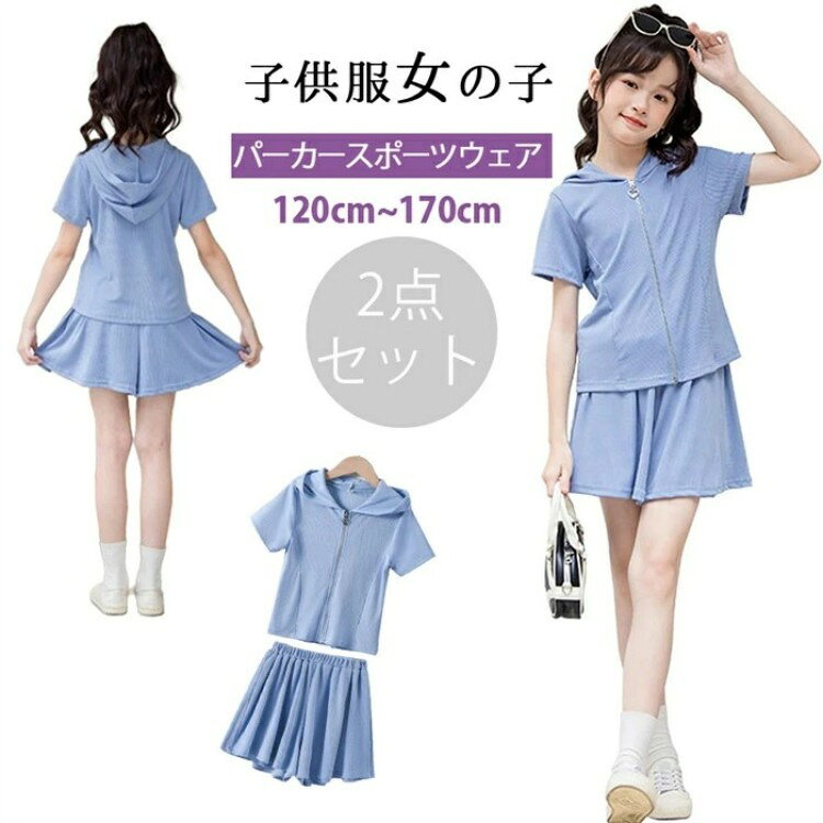 2025新品 韓国子供服 ガールズ セットアップ 子供服 女の子 夏服 セットアップ 半袖 パーカー ショートパンツ 2点セット キッズ ジャージ ガールズ スポーツウェア スウェット カジュアル テニス 部屋着 韓国服 ジュニア服 120~170cm