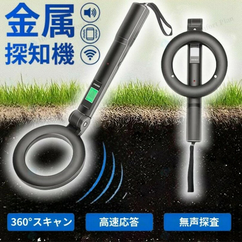 金属探知機 金属探知器 警報機 防犯 検針器 高感度 金属 探知機 探知器 セキュリティ 落とし物探し イベント コンサート ハンディ ポータブル 折りたたみ式