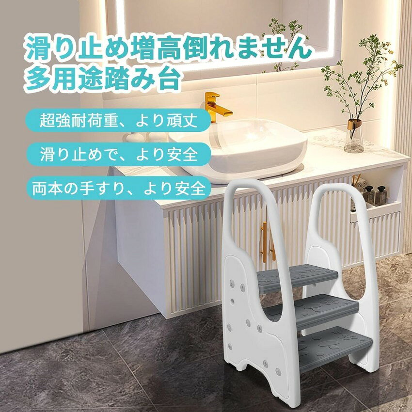 踏み台 トイレ 踏み台子供用踏み台 ステップ キッズステップ ステップ台 トイレトレーニング 補助踏み台 階段 手すり 滑り止め 安全 頑丈 トイレ キッチン 洗面所 キッチン トイレなどに適用 大人から子供まで向け