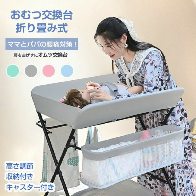 腰痛に悩むママにおすすめ！立ったまま楽な姿勢でおむつの交換ができます。 スチール製で頑丈なつくり。ガードには高さがあるので赤ちゃんが横からずれ落ちたりする心配がありません。 強力なサポート板が付属されているので凹みません。上段テーブルは25...