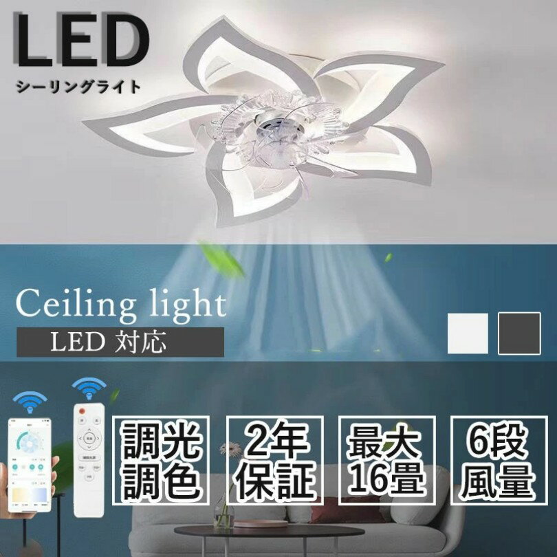 商品情報 高品質のLEDチップで長寿命＆電気代も節約！ 高品質なLEDチップを採用し、ライトが点灯しているとき、点滅せず均一な照明の効果を達成します。LEDチップだから長寿命、約40000時間！消費電力は白熱灯より約半分！お部屋全体を美しく照らす同時に、電気代も抑えられます！一度設定して、約10年交換不要。 演色性が高い 演色性が高いほどのシーリングライト、自然光に近いとされているので、文字がはっきりと見やすく、花の色や料理の色や人の肌色美しく自然に見えます。廊下、和室、寝室、洗面所、居間、書斎、トイレ、天井照明、キッチン照明が最適です。 虫が寄り付けにくい LED光源は虫を寄せ付きにくい波長なので、シーリングライト本体内を掃除する必要がないので、ずっと清潔で明るさを保ちます。 ご注意 ※お客様のご覧になっているモニター等により多少色が異なる場合がございます。 ※サイズの測り方はスタッフ間で統一しておりますが、若干の誤差(約2〜3cm前後)が生じる場合がございます。 ※メーカーの都合により、細部のデザイン・素材等が予告なく変更される場合がございます。 ※メーカーの製造により、細かい傷や擦れなどがある場合がございます。 ※注文段階では、[送料]、[金額変更等]が正しく計算されない場合がございます。後ほど当店よりお送りするメールにてご確認ください。 あらかじめご了承ください。 ※大型商品のため、品質不良以外の場合は、返品返金はご対応しかねますので、予めご了承ください。