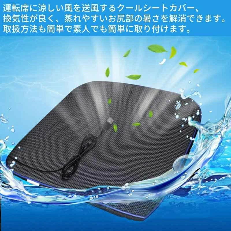 クールマット 蒸れない 送風ファン内臓 シート USB電源 扇風機 座布団 クッション 暑さ対策 車 涼しい カバー 洗える マット 静音 汗対策 取付簡単 2025年新型 座席の蒸れ防止 爽快エアーシート 通気性抜群