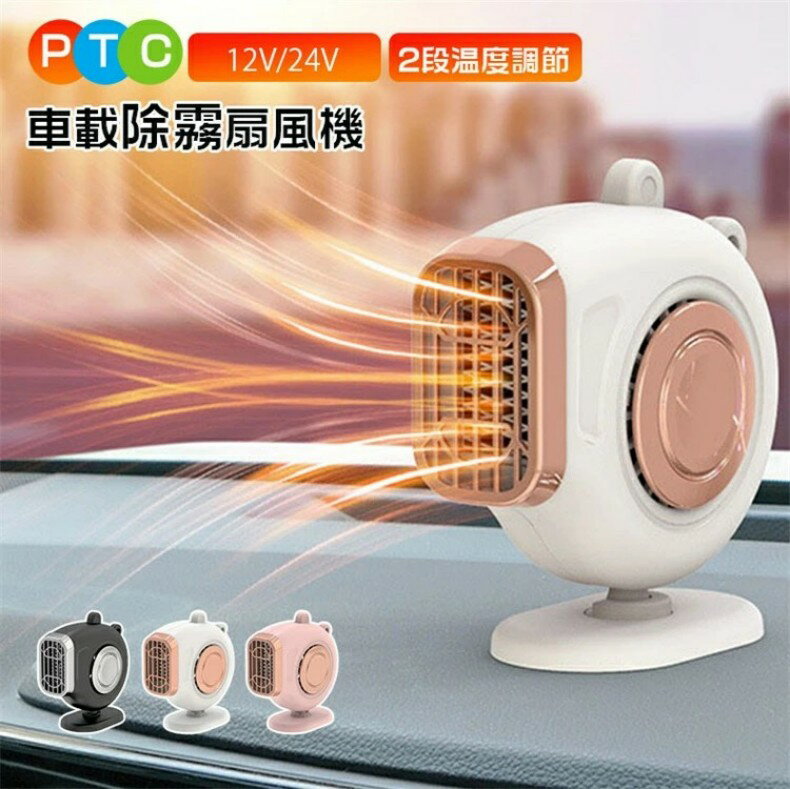 新品登場 寒さ対策 車載ファンヒーター 車内ヒーター 12V 24V 150Wシガーソケット差込 ポータブルヒーター 角度調整 温風?送風切替 ホットファン 車用 暖房補助 温風機 凍結 霜取り 曇り防止 結露対策 小型 冬対策