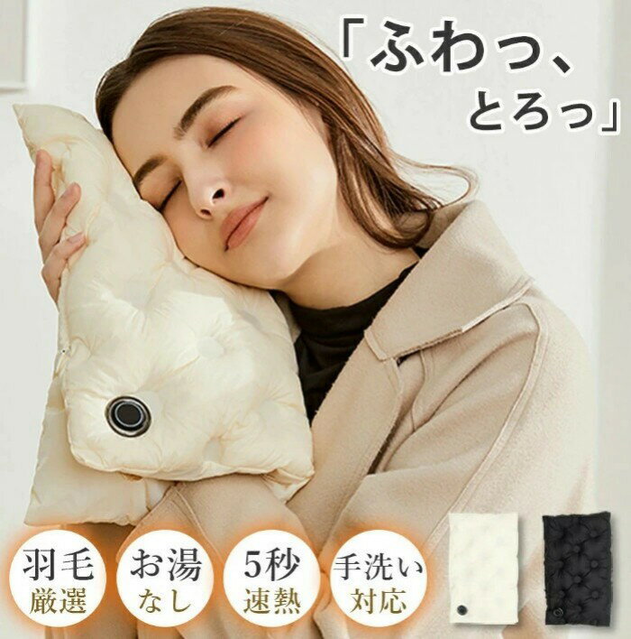 ホットマット 湯たんぽ 羽毛 ふわふわ あたっかい お出かけ 電気湯たんぽ 電気 かわいい 電気あんか マ..