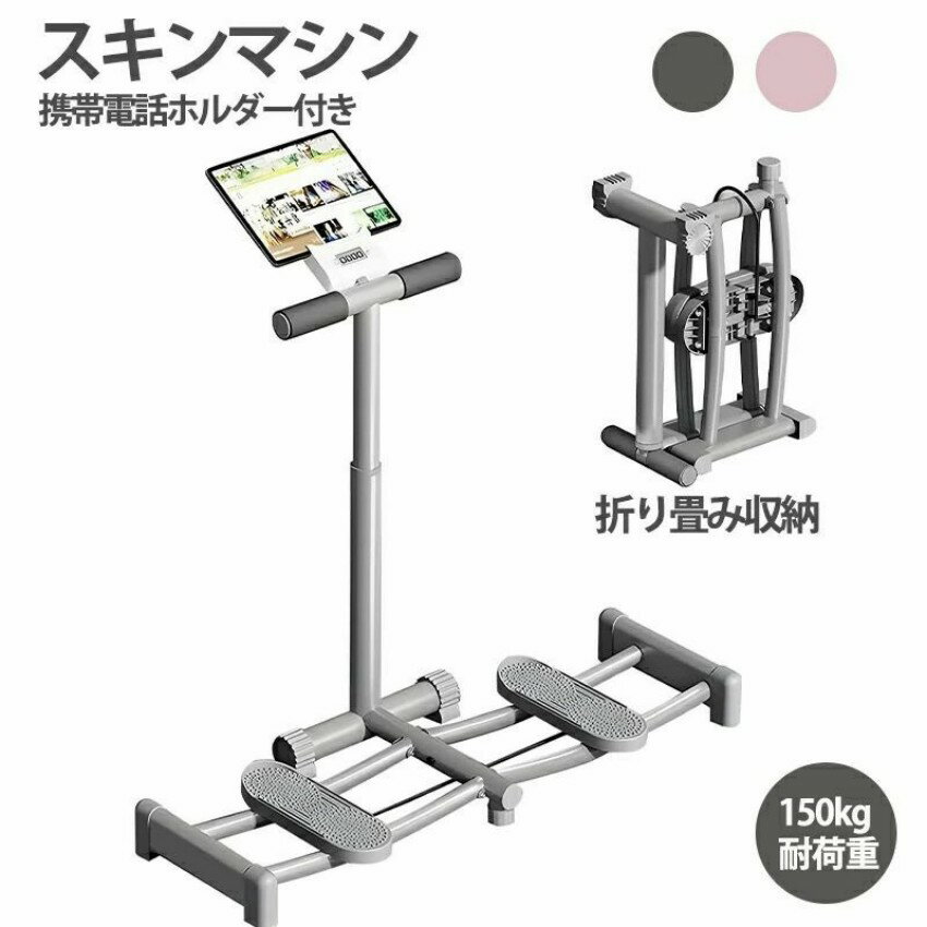 レッグマジック レッグスライダー脚トレーニング ダイエット器具 スキーマシン 折りたたみ式内もも筋トレーニング器具 携帯電話エンターテイメントスタンド付き 3段階の高さ調整 太もも痩せ 脚 筋トレグッズ 折り畳