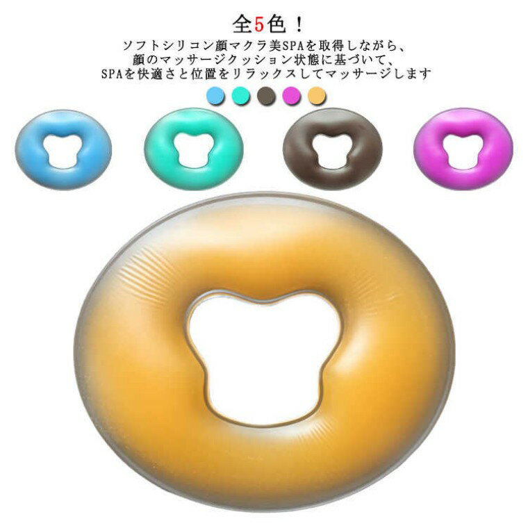 丸型 顔マクラ シリコンジェル枕 施術用枕 うつ伏せ枕 薄め マクラ マッサージ枕 うつぶせ枕 整体枕 エ..