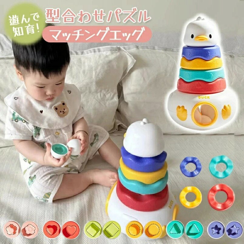 Learning Materials - 【正規品】モンテッソーリ おもちゃ おきあがり マッチングエッグ おきあがりこぼし 知育 玩具 出産お祝い お風呂 おもちゃ 6か月 1歳 2歳 3歳 4歳 鶏 たまご 型はめ パズル ブロック カラー認識 早期教育 知育おもちゃ 女の子 男の子 子供 誕生日 クリスマス プレゼント