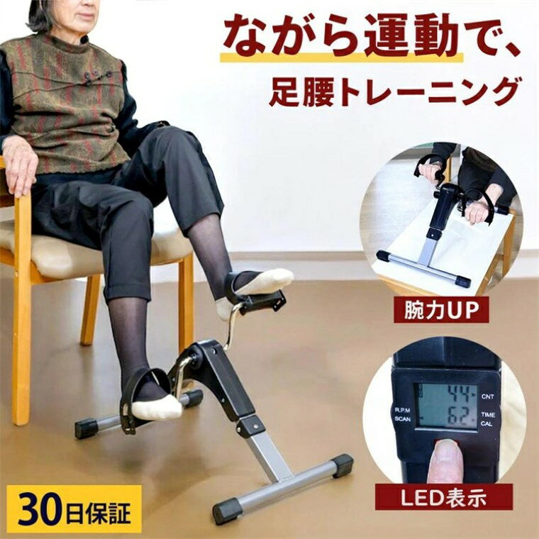 ペダルエクササイザーを使用して椅子に座った状態からエアロエクササイズをお楽しみください。 コンパクトタイプなので、場所をとることもなく、お手軽なエクササイズが可能です。 あなたの健康のために、ポータブルに、安全に有酸素運動を提供してくれるでしょう。 ペダルエクササイザーは、快適なペダルストラップ付き。 お年寄りのリハビリテーションにもぴったりです。 使用しないときは、椅子やベッドの下に邪魔にならないように保管してください。 商品説明 材質：スチール 製品の展開サイズ：37×49.5×23.5cm 注意 ※カラーの見え方につきましては、お客様のモニターなどの設定により、違って見える場合もございますので、予めご了承くださいませ。