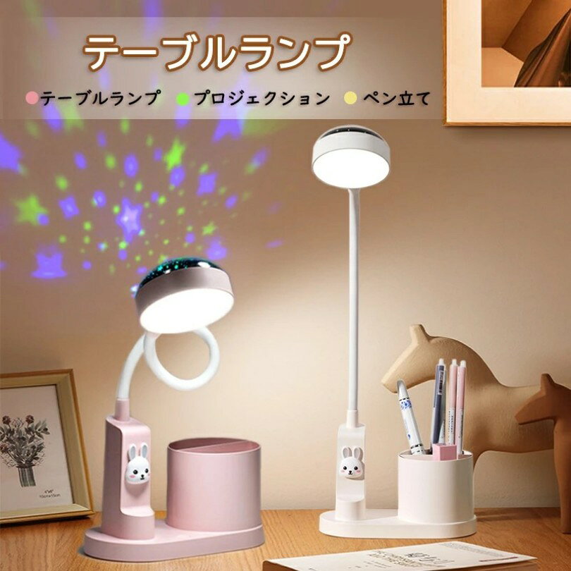 Other - クランプ デスクライト led ライト クランプ　テーブルライト テーブルランプ 卓上ライト タッチ式スイッチ ペン立て 収納 三段階色温度 ロマンチック プロジェクターランプ ライト 可視ストロボなし 2000mAh USBポート 閲覧 学習用 子供部屋 寝室 USBコンセント付き 多機能