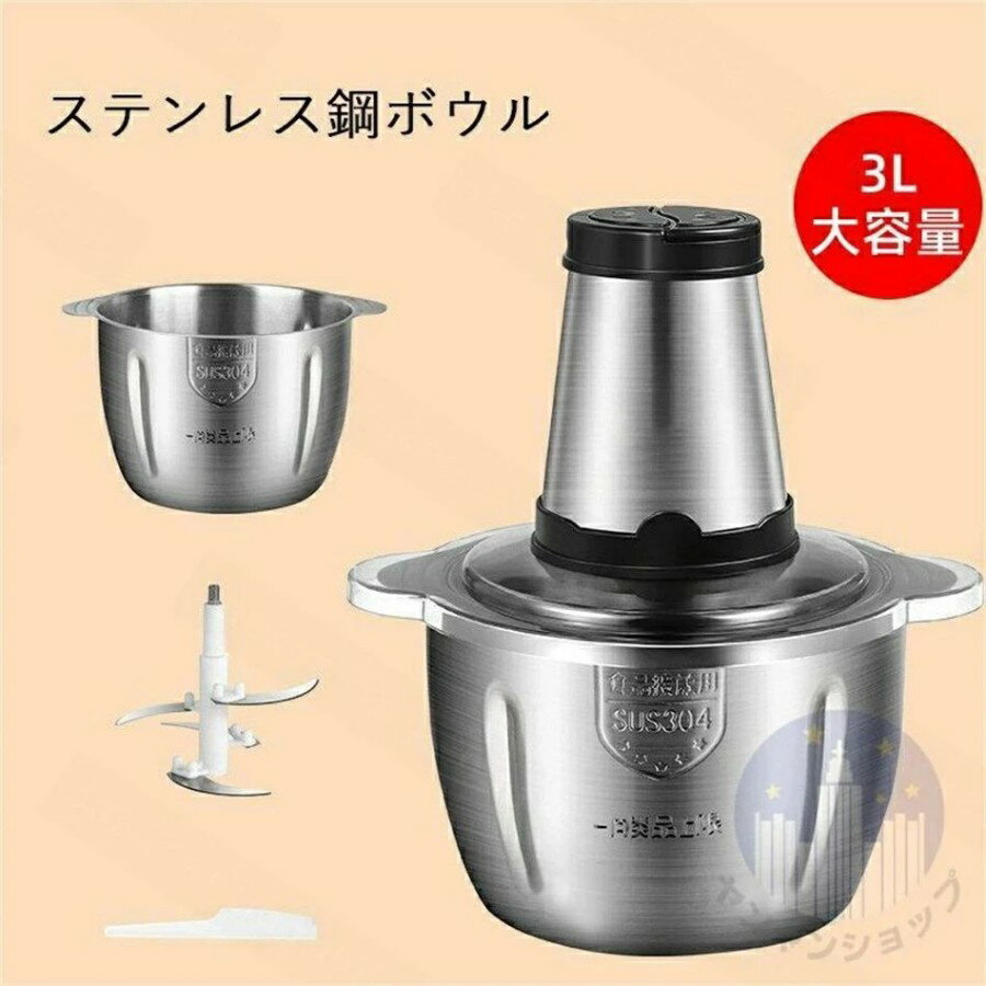 大容量 2L 3Lフードプロセッサー 小型 電動 フードチョッパー 業務用 ミキサー 肉チョッパー 野菜チョッピング ステンレス鋼刃 みじん切り器 ステンレス鋼