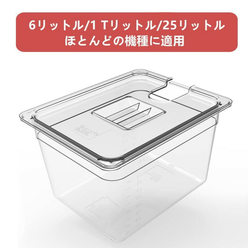 商品説明 商品名 低温調理器 商品内容 【低温調理器専用フードコンテナ】：大容量で蓋が付いている角型フードコンテナーので、優れた低温L調理法保存容器＋蓋セットデザインで便利です。低温調理器と併用することで、より効果的に美味しい料理を作ること...