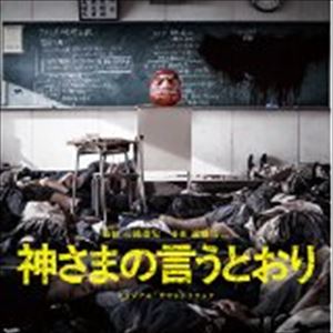By Title: Ha Line - 遠藤浩二（音楽） / 神さまの言うとおり オリジナル・サウンドトラック [CD]
