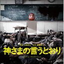 エンドウコウジ カミサマノイウトオリ オリジナル サウンドトラック詳しい納期他、ご注文時はお支払・送料・返品のページをご確認ください発売日2014/11/15遠藤浩二（音楽） / 神さまの言うとおり オリジナル・サウンドトラックカミサマノイウトオリ オリジナル サウンドトラック ジャンル サントラ国内映画 関連キーワード 遠藤浩二（音楽）Oliviana Marie三池崇史監督、福士蒼汰主演の映画『神さまの言うとおり』（2014年公開）のオリジナル・サウンドトラック。音楽は三池監督作品の常連、遠藤浩二が担当。　（C）RS※こちらの商品はインディーズ盤のため、在庫確認にお時間を頂く場合がございます。収録曲目11.AS THE GODS WILL(2:49)2.Wings of Icarus(2:53)3.DARUMA DOLL fell down(1:58)4.Fighting spirit 怒(1:13)5.Splash marble(1:49)6.おいで〜(1:02)7.Bait(1:00)8.500 shots(1:34)9.Extermination(2:04)10.Inorganic(2:13)11.Shadow of Amaya(2:08)12.Liar who(1:57)13.The next game(1:42)14.Dream a Dream(2:36)15.人食いマネキ猫(5:25)16.Only begotten son of God(3:16)17.Who stands behind you?(0:30)18.CUBE(2:49)19.Psychological operations(3:13)20.Matryoshka(2:41)21.Trinity(1:43)22.You’re wrong(2:03)23.Images of broken light(3:02) 種別 CD JAN 4526180185000 収録時間 51分50秒 組枚数 1 製作年 2014 販売元 ウルトラ・ヴァイヴ登録日2014/12/01