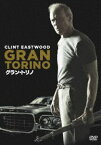 グラン・トリノ [DVD]